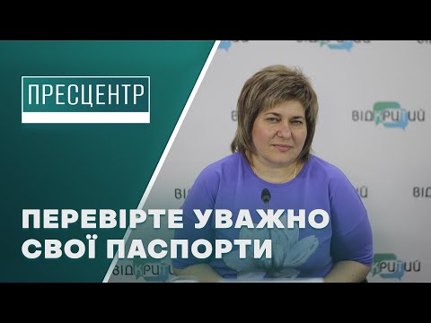 Видео: Відновлюються строки для вклеювання фотографій у паспорт