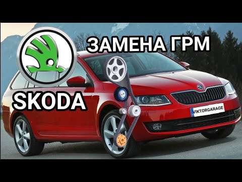 Видео: ŠKODA ЗАМЕНА ГРМ +РЕМЕНЬ МАСЛОНАСОСА С МОТОРОМ  EA288 2.0 tdi