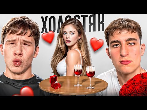 Видео: ШОУ ХОЛОСТЯК - ЗИБЕРТ и МИСТЕР БИЗНЕС ПИКАПЯТ ДЕВУШЕК 😍 (ft. Inkmate0, N1kkifn)