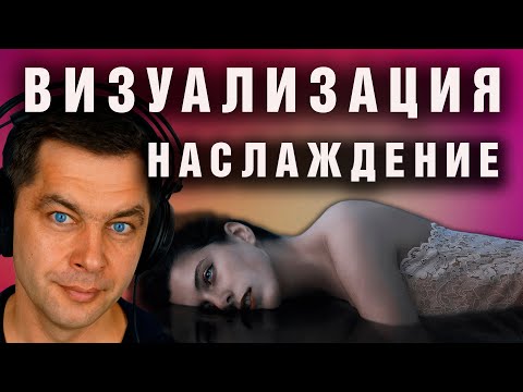 Видео: Лучшая медитация релаксация для женщин: Наслаждение перед сном