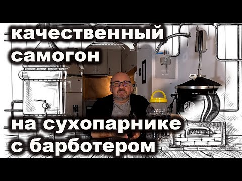 Видео: Как сделать приличный самогон.