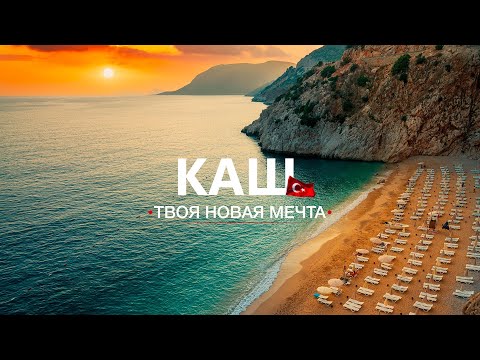 Видео: Живу 2 дня в шикарном отеле за 44 доллара на берегу Средиземного моря в городе КАШ, Турция