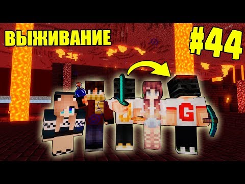 Видео: МАЙНКРАФТ ВЫЖИВАНИЕ #44 | ИССУШИТЕЛЬ - МЫ ИДЕМ ЗА ТОБОЙ / ВАНИЛЬНОЕ ВЫЖИВАНИЕ В minecraft
