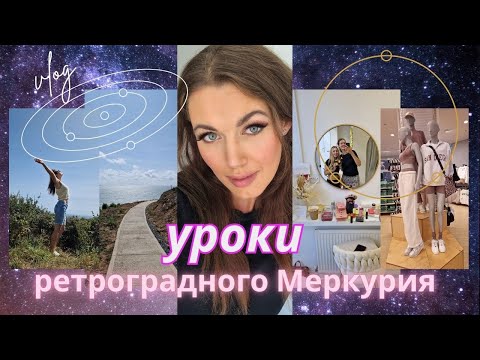 Видео: Влог, в котором я выбрала себя. Отдых, шоппинг, мастеркласс и прекрасные женщины.