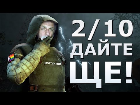 Видео: STALKER 2 - НЕВІДШЛІФОВАНИЙ ДІАМАНТ | НЕ ОГЛЯД, Я НЕ ЖАРТУЮ [КЛЕЙ]