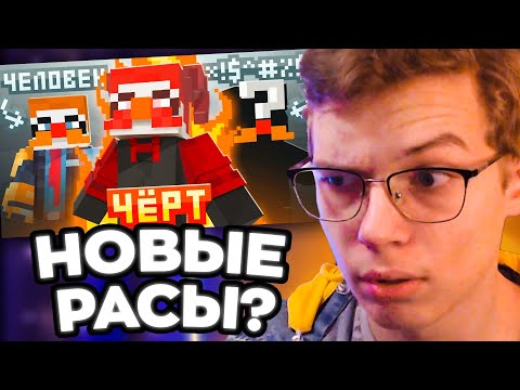 Видео: ПУПИ СМОТРИТ: Майнкрафт, но Я Меняю Расы на Сервере Ютуберов с Модом ORIGINS