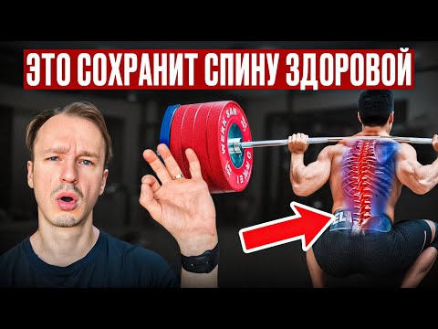 Видео: Как сохранить здоровье спины при силовых тренировках