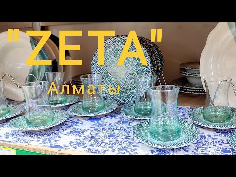Видео: ОБЗОР "ZETA" АЛМАТЫ. ОГРОМНЫЙ ВЫБОР ТОВАРОВ