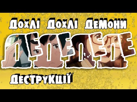 Видео: Аніме, яке прямо каже глядачу, що його думка не важлива