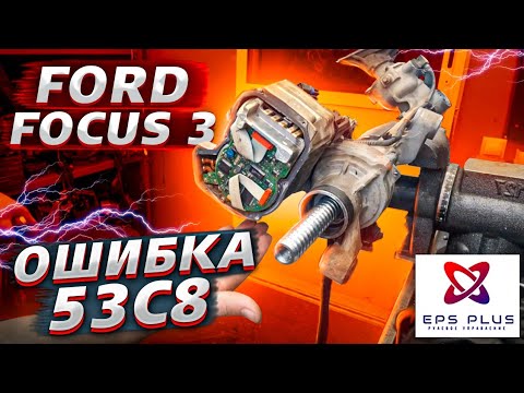 Видео: Ошибка u3000 форд фокус 3