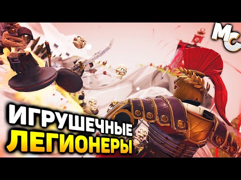 Видео: ЛЕГИОН ИГРУШЕК К БОЮ ГОТОВ! - Toy Tactics