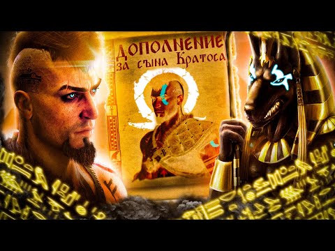 Видео: GOD OF WAR RAGNAROK - СЛИВ DLC!