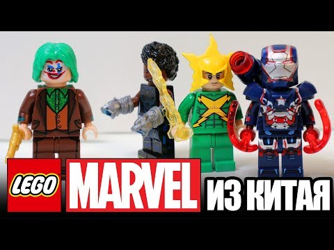 Видео: ЛЕГО ДЖОКЕР ПРОТИВ ГЕРОЕВ MARVEL