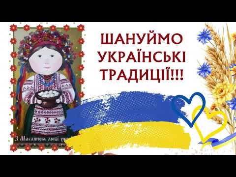 Видео: Масляна,Масниця,Колодій. Що готувати?