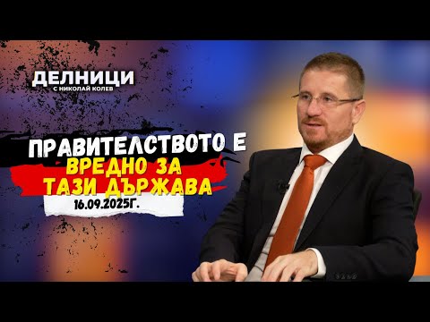 Видео: Димо Дренчев: Правителството е вредно за тази държава