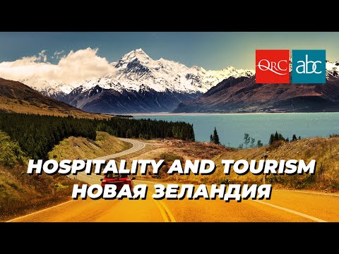 Видео: Сфера гостеприимства и туризма в Новой Зеландии | Queenstown Resort College | ABC College of English