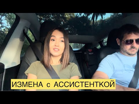 Видео: Муж об измене и о его недоверие ко мне😧Ревность в отношениях#jasmineusa #отношения #мужчинаиженщина