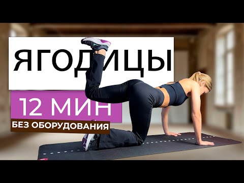 Видео: НАКАЧАТЬ ягодицы дома | Результат через 2 недели