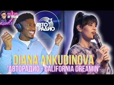Видео: Диана Анкудинова Реакция 'California Dreamin' (Autoradio Live Sessions) О, ВАУ 😎✨