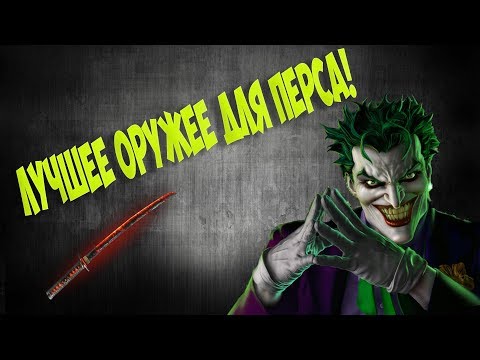 Видео: DCUO. Какое оружие лучше? РОЗЫГРЫШ ОКОНЧЕН!