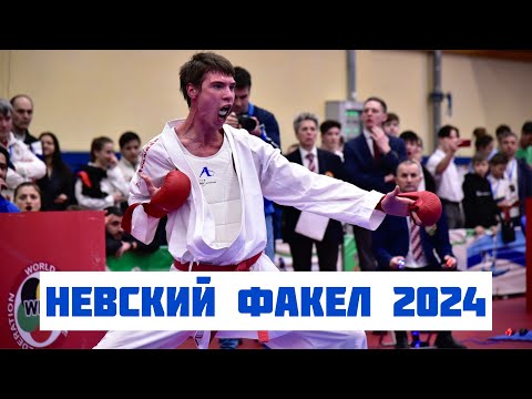 Видео: VLOG I Каратэ WKF. НЕВСКИЙ ФАКЕЛ 2024. Бей и беги