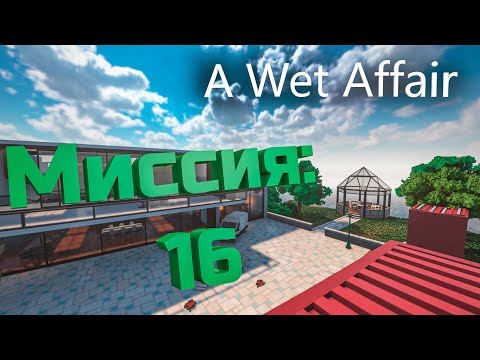 Видео: Teardown — прохождение и гайд. Как пройти A Wet Affair.