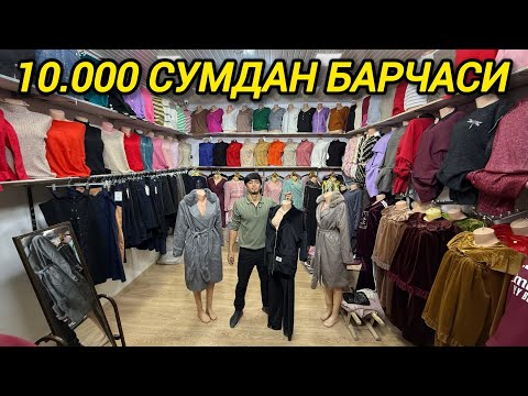 Видео: 10 МИНГ СУМДАН БАРЧАСИ ФАКАТ 5 КУН ШОШИЛИНГ | ОПТОМ АЁЛЛАР ЛИБОСЛАРИ НАРХЛАРИ 17 октября 2025 г.
