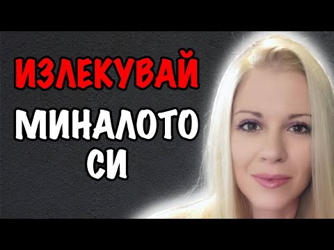 Видео: РЕГРЕСИЯ В ПРЕДИШНИ ЖИВОТИ | Гост Стефи Божилова | Еп. 102