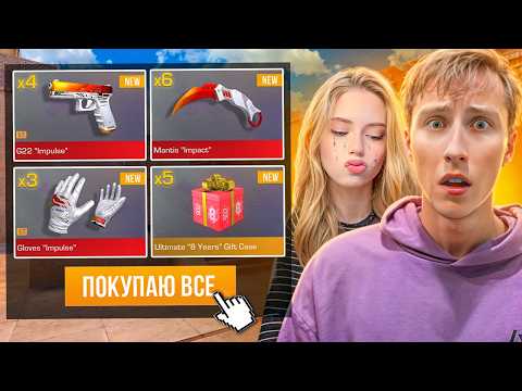 Видео: ПОКУПАЮ ДОРОГИЕ СКИНЫ ИЗ НОВОЙ КОЛЛЕКЦИИ ЗА КАЖДУЮ СМЕРТЬ🙀 STANDOFF 2