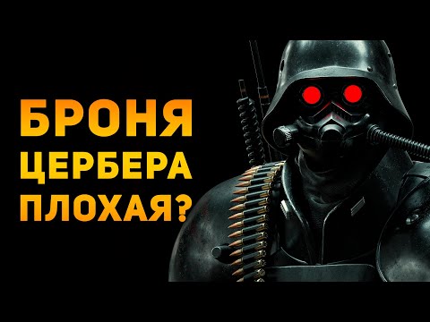 Видео: ПОЧЕМУ БРОНЯ ЦЕРБЕРА ПЛОХАЯ? | Jin Roh | Ammunition Time