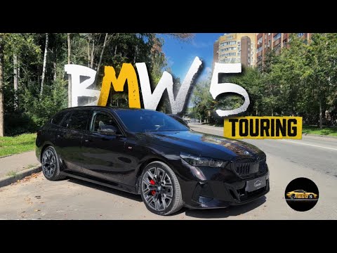 Видео: BMW 5 Touring — МЕЧТА С КОНФИГУРАТОРА В ЖИЗНИ!