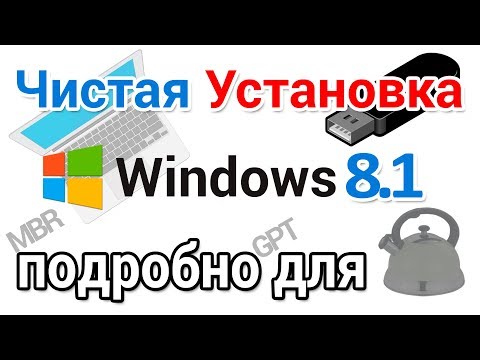 Видео: Как установить Виндовс 8 с флешки на ноутбук и компьютер, для начинающих