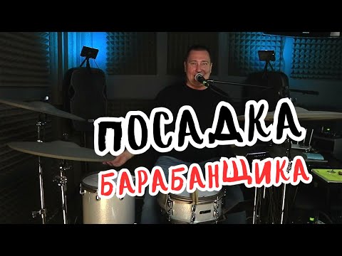 Видео: Комфортная посадка барабанщика: секреты и нюансы удобной игры за ударной установкой