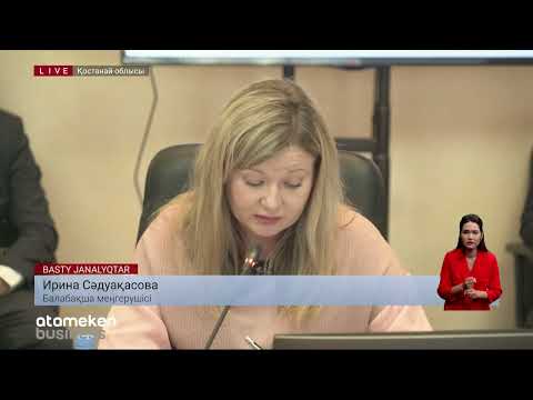 Видео: Жекеменшік балабақша иелері мемлекеттік тапсырыс ақысын өсіруді сұрайды