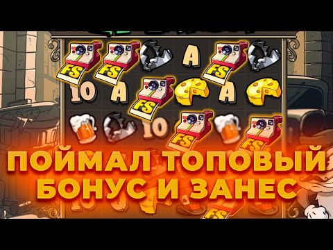 Видео: ВЫБИЛ ТОПОВЫЙ БОНУС ЗА ***.***Р И ЗАНЕС В LE BANDIT! ALL IN И ЗАНОСЫ НЕДЕЛИ ОНЛАЙН