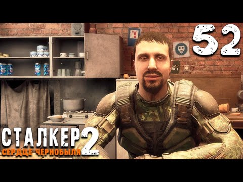 Видео: БАР 100 РЕНТГЕН (52) ► S.T.A.L.K.E.R. 2 Сердце Чернобыля