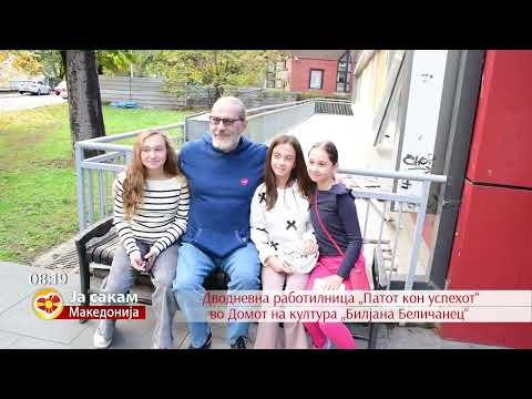 Видео: Прилог од ТВ Сител - Работилници Гласот на Sвездите - Незапирливи 27.10.2025