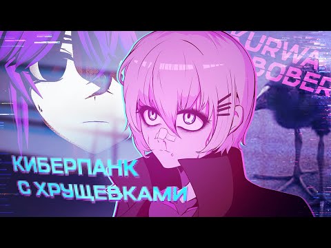 Видео: Peripeteia - СОВЕТСКИЙ КИБЕРПАНК ВСТАЛ НА НОГИ