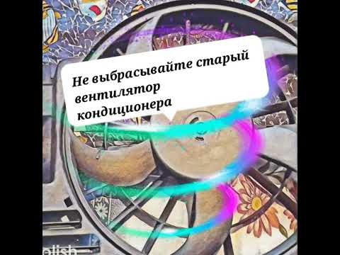 Видео: Не спешите выбрасывать старый вентилятор кондиционера BMW