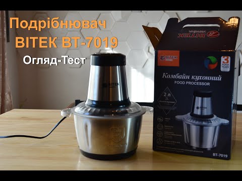 Видео: Подрібнювач ВІТЕК ВТ 7019 Огляд-Тест