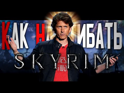 Видео: КАК НАГИБАТЬ в SKYRIM | Часть 2 | Невероятный гайд