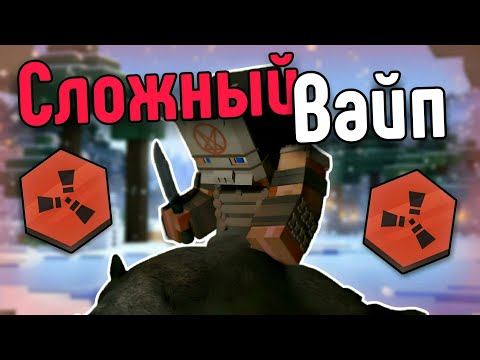 Видео: МОЙ САМЫЙ СЛОЖНЫЙ ВАЙП ЗА 1000 ЧАСОВ НА Rustex remake / Раст в майнкрафт