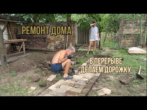 Видео: Дорожка из кирпича и первый урожай #жизньзаграницей #переездвсербию #покупканедвижимости #сербия