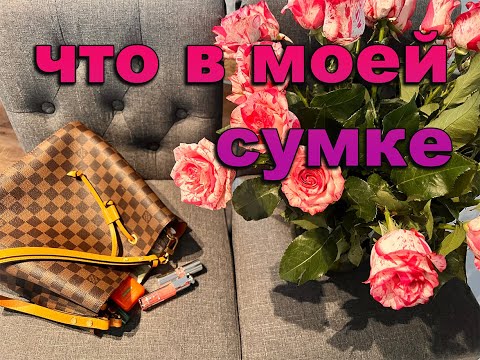 Видео: ЧТО В МОЕЙ СУМКЕ ИНТЕРЕСНО?! ЗАГЛЯНЕМ?!   #чтовмоейсумке #iherb #sephora