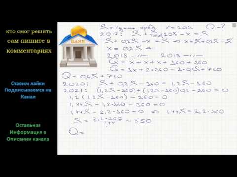 Видео: Математика В июле 2016 года планируется взять кредит в банке на пять лет в размере S тыс рублей
