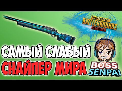 Видео: ВОЗВРАЩЕНИЕ ГЛАВНОГО ЧИТЕРА ЮТУБА! BOSS SENPAI PUBG MOBILE