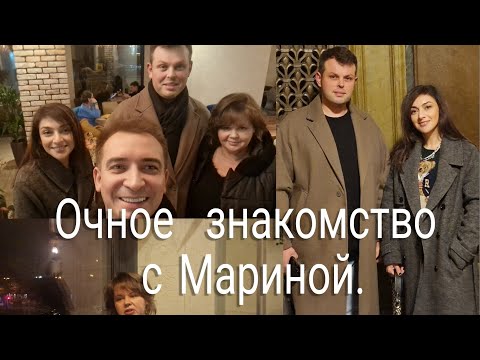 Видео: Очное  знакомство с Мариной. .Моё мнение. ....?!