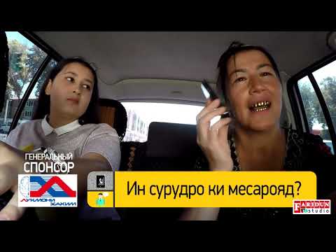 Видео: Такси со звёздами таджикской эстрады. Фаррух Сангинов г.Худжанд