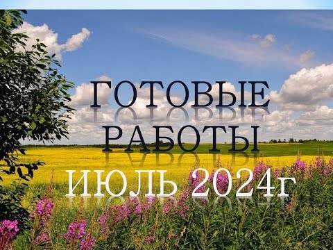 Видео: Раскрашенные работы в раскрасках-антистресс за Июль 2024г; 23 готовые работы