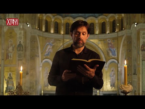 Видео: Псалтир - Псалам 118